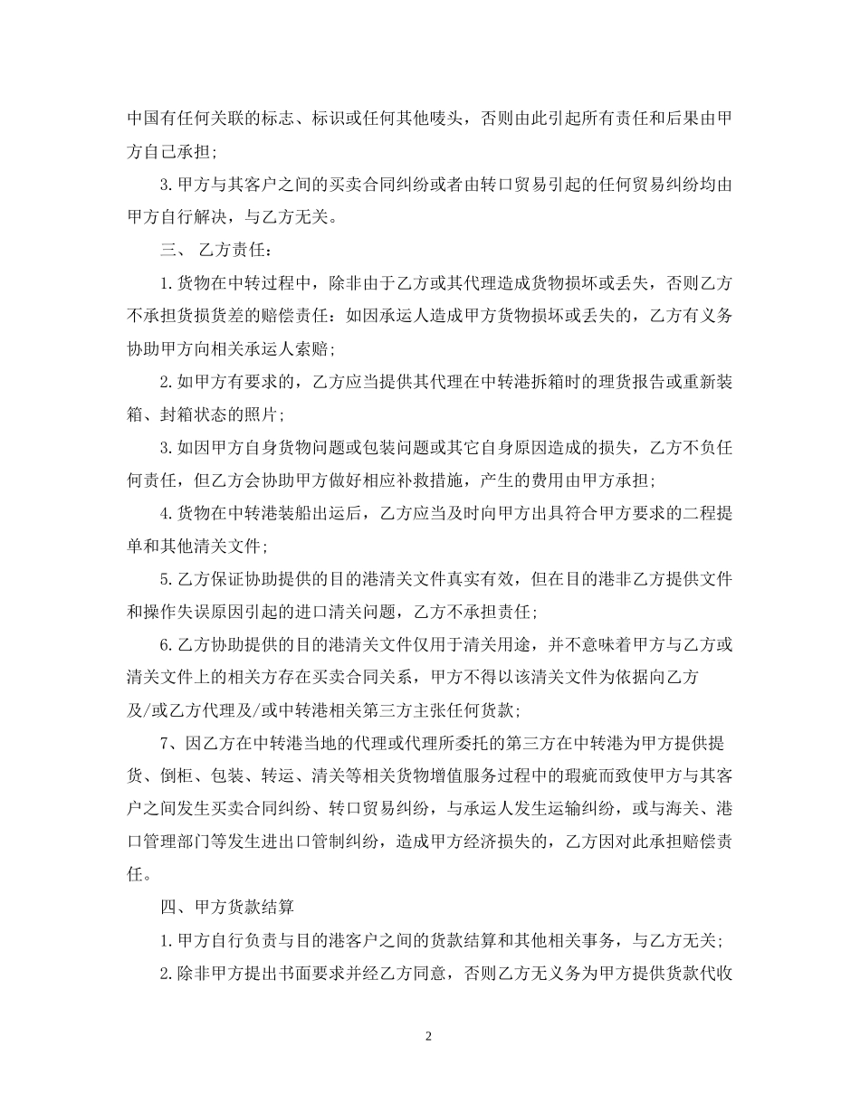 转口贸易合同范本_第2页