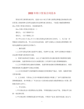 转口贸易合同范本
