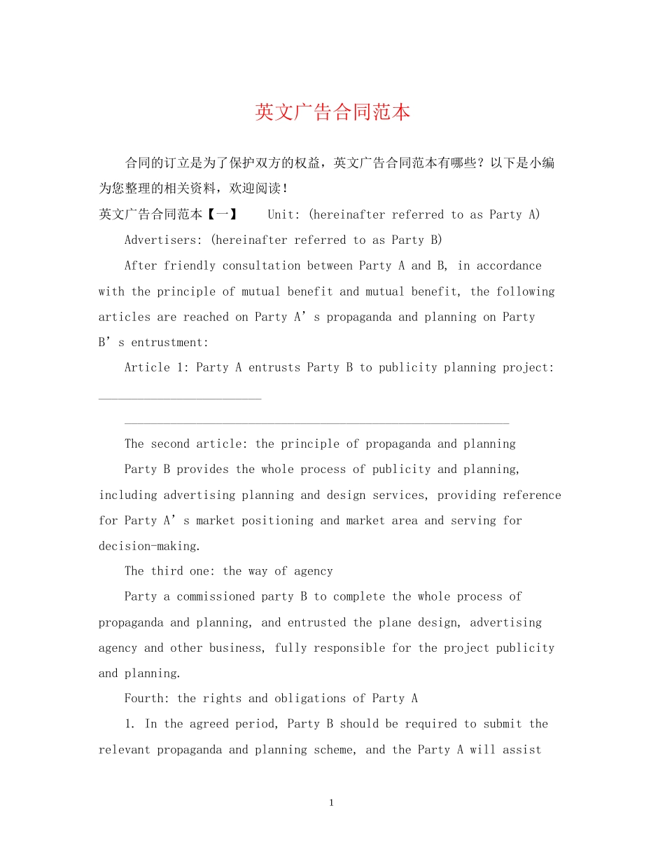 英文广告合同范本_第1页