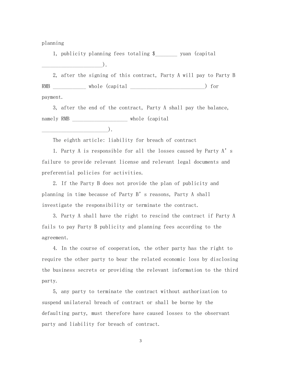 英文广告合同范本_第3页