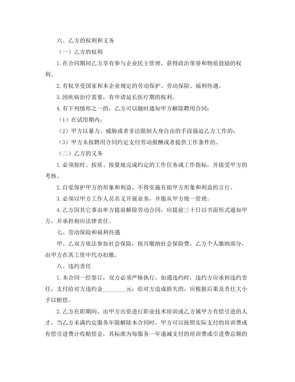 关于快递员工劳动合同范本_第2页