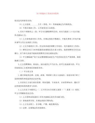 关于快递员工劳动合同范本