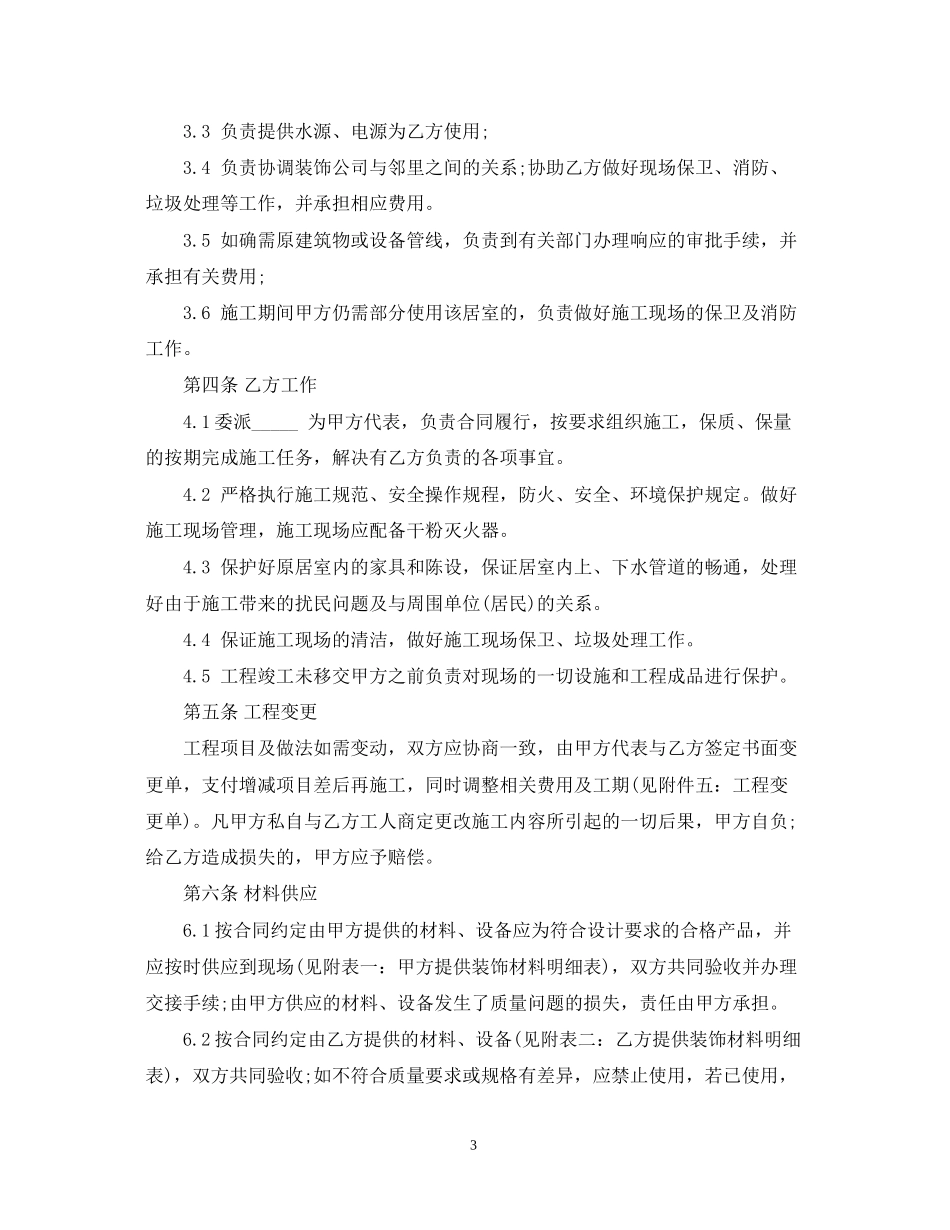 重庆住宅装饰装修工程合同（标准版）_第3页