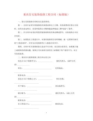 重庆住宅装饰装修工程合同（标准版）