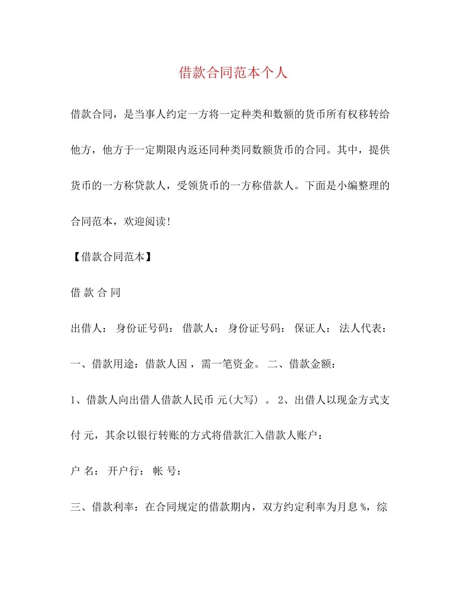 借款合同范本个人_第1页