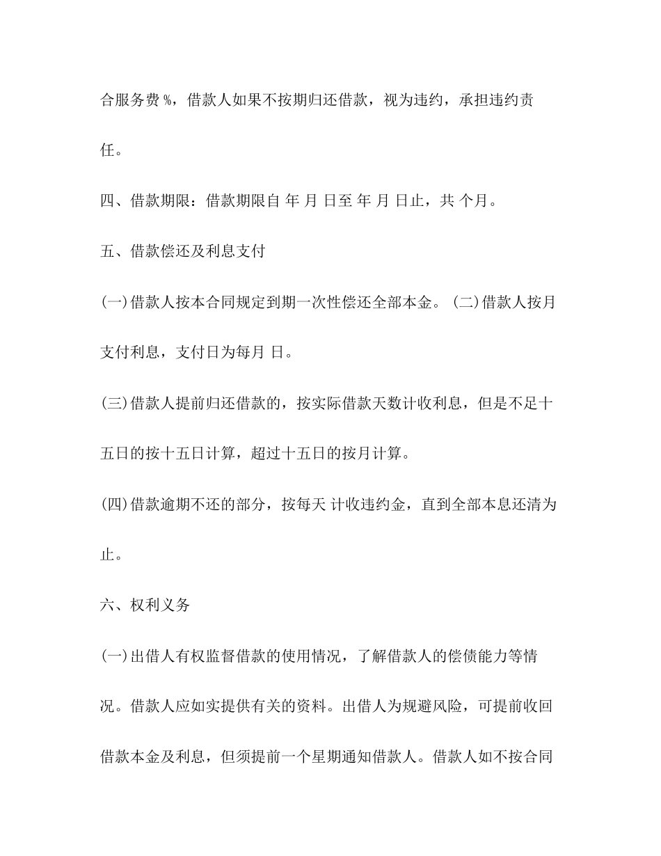 借款合同范本个人_第2页