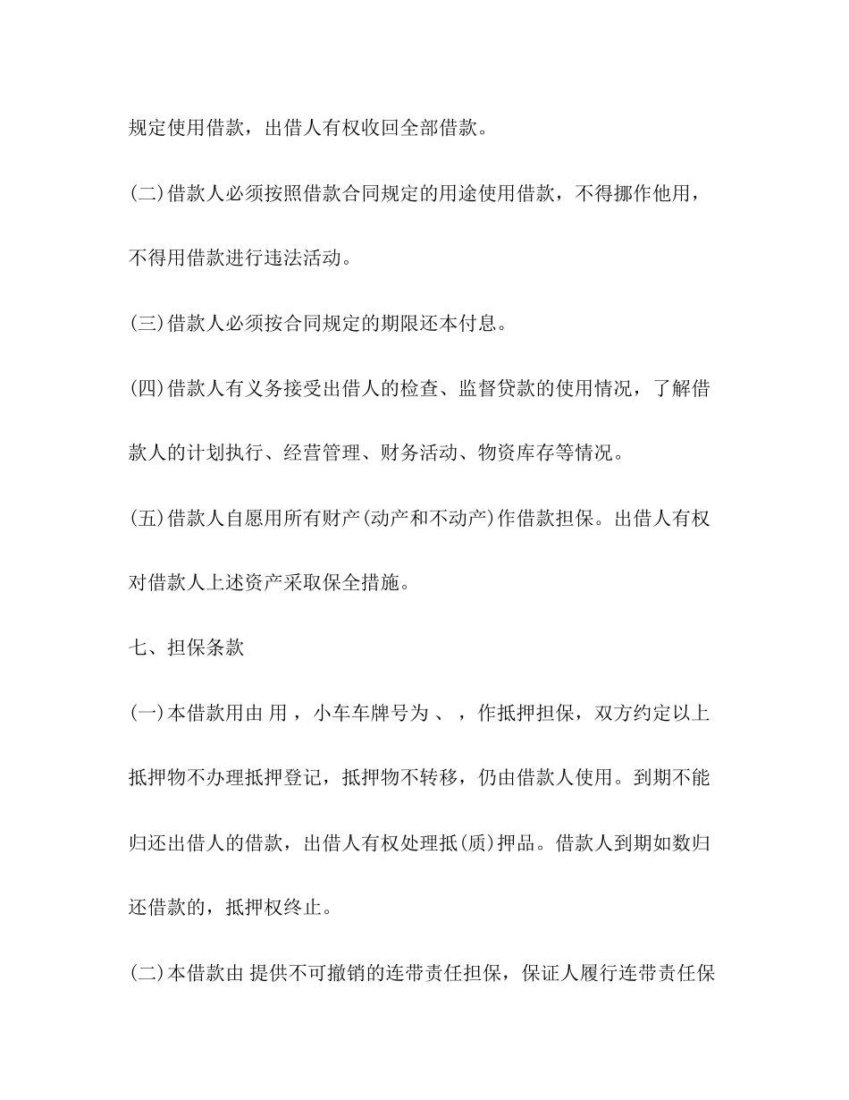 借款合同范本个人_第3页