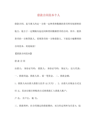 借款合同范本个人