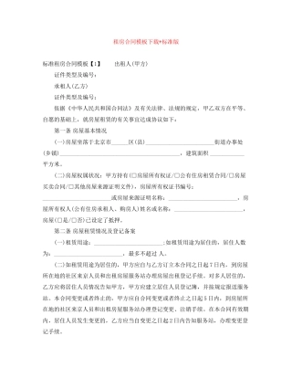 租房合同模板下载标准版