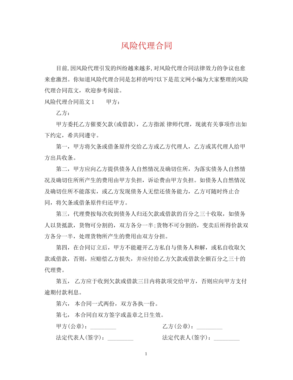 风险代理合同_第1页