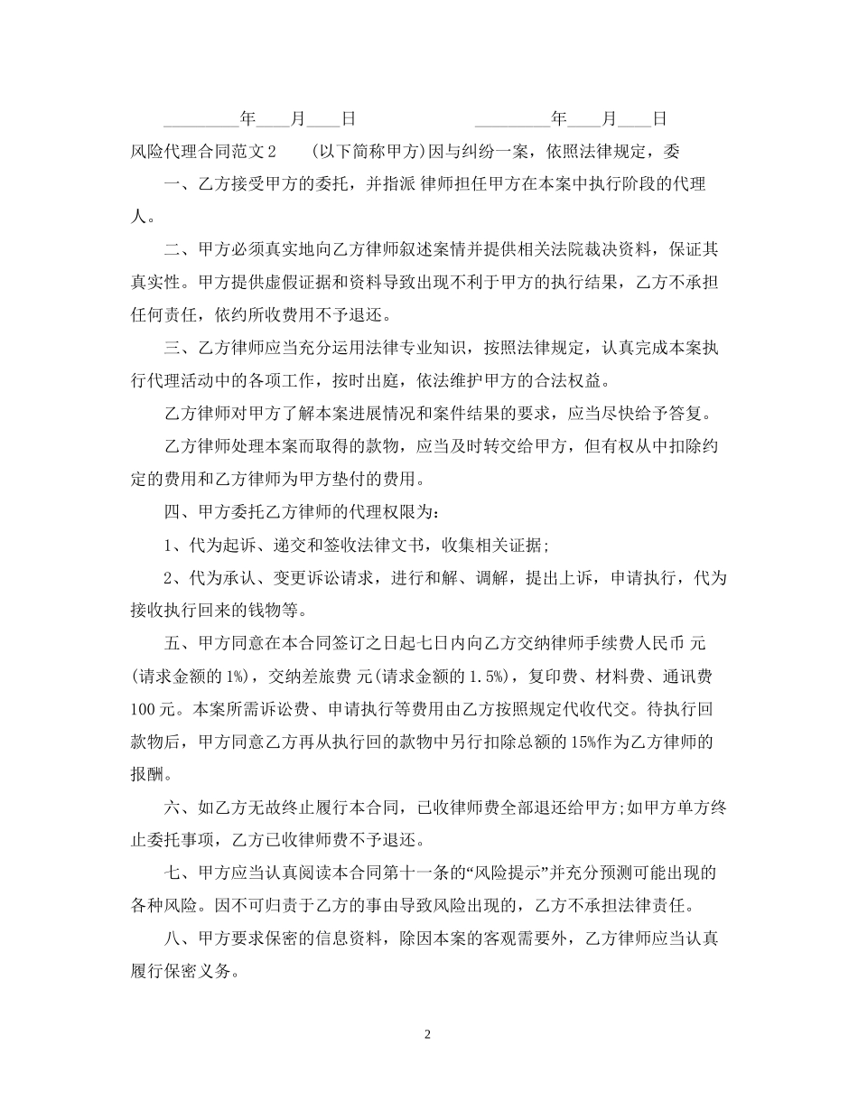 风险代理合同_第2页