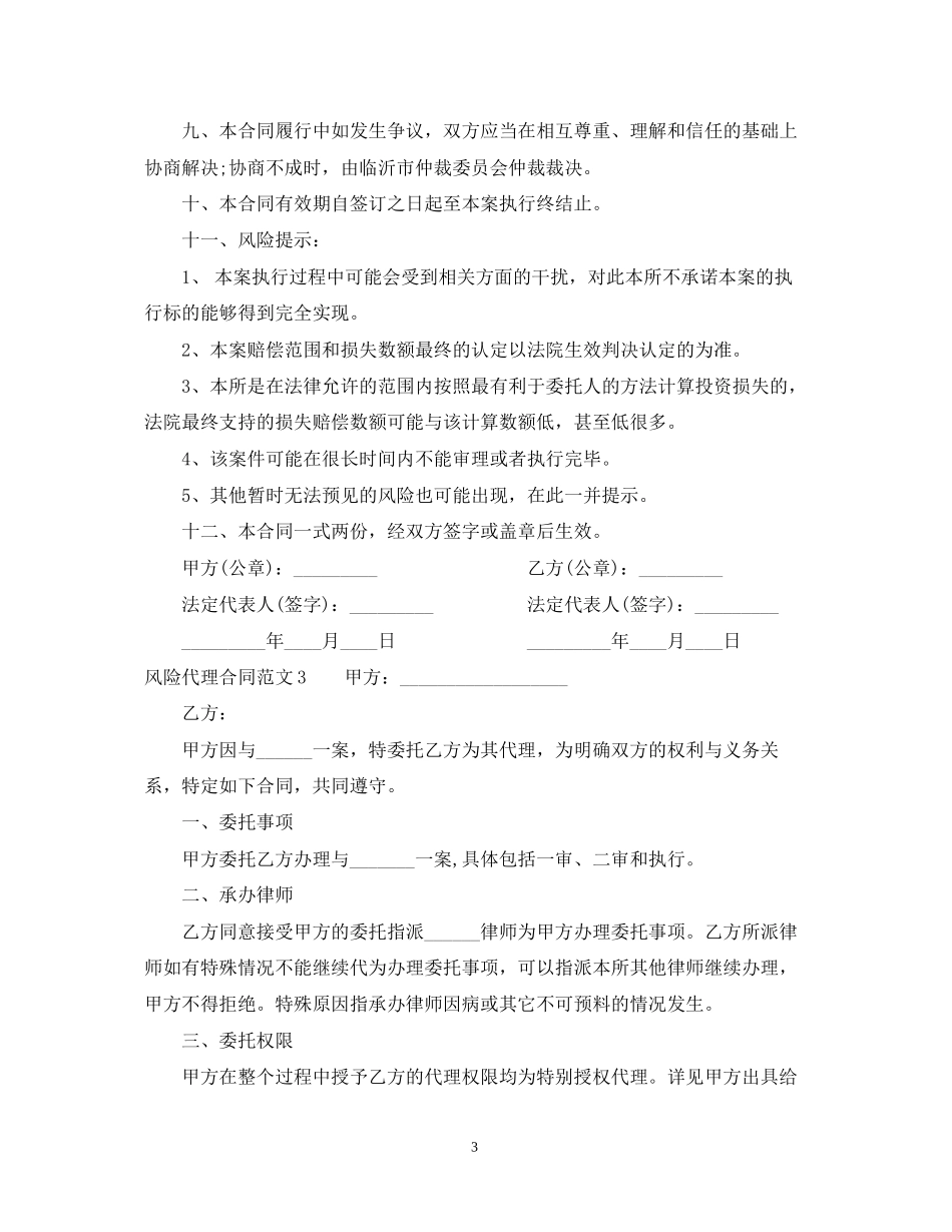 风险代理合同_第3页