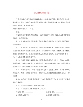 风险代理合同
