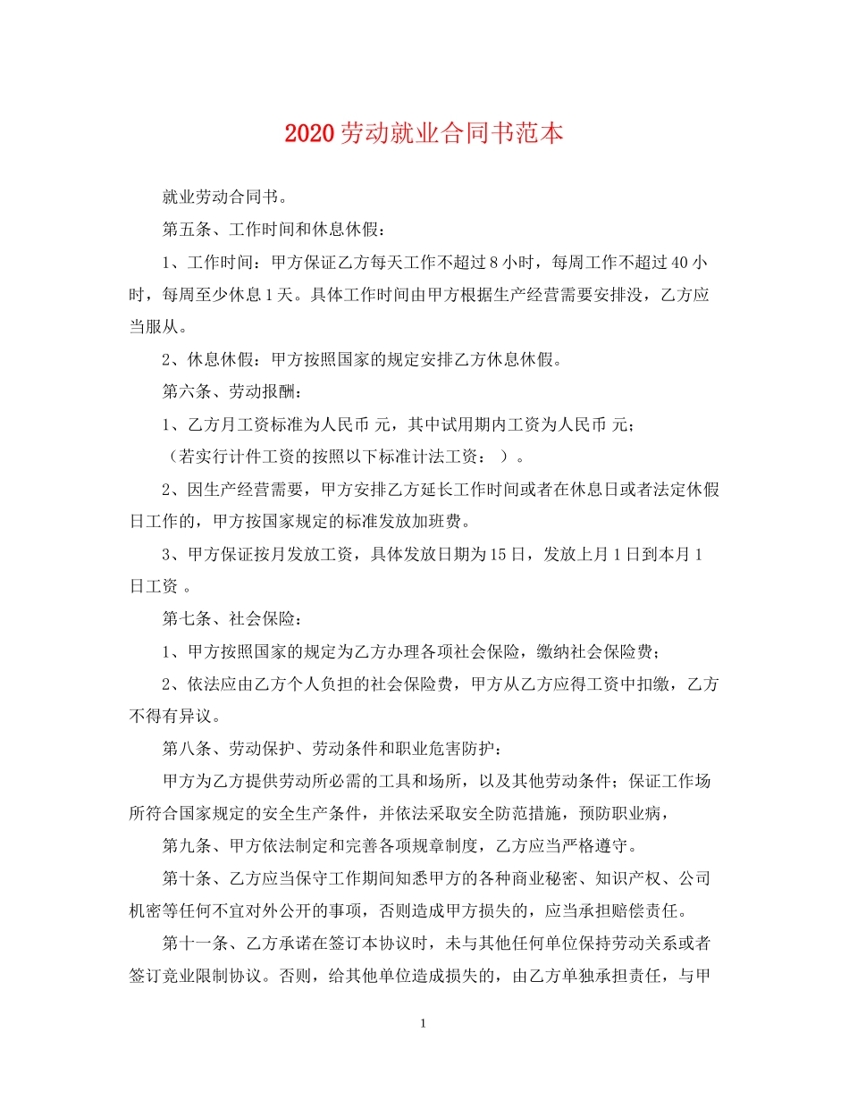 劳动就业合同书范本_第1页