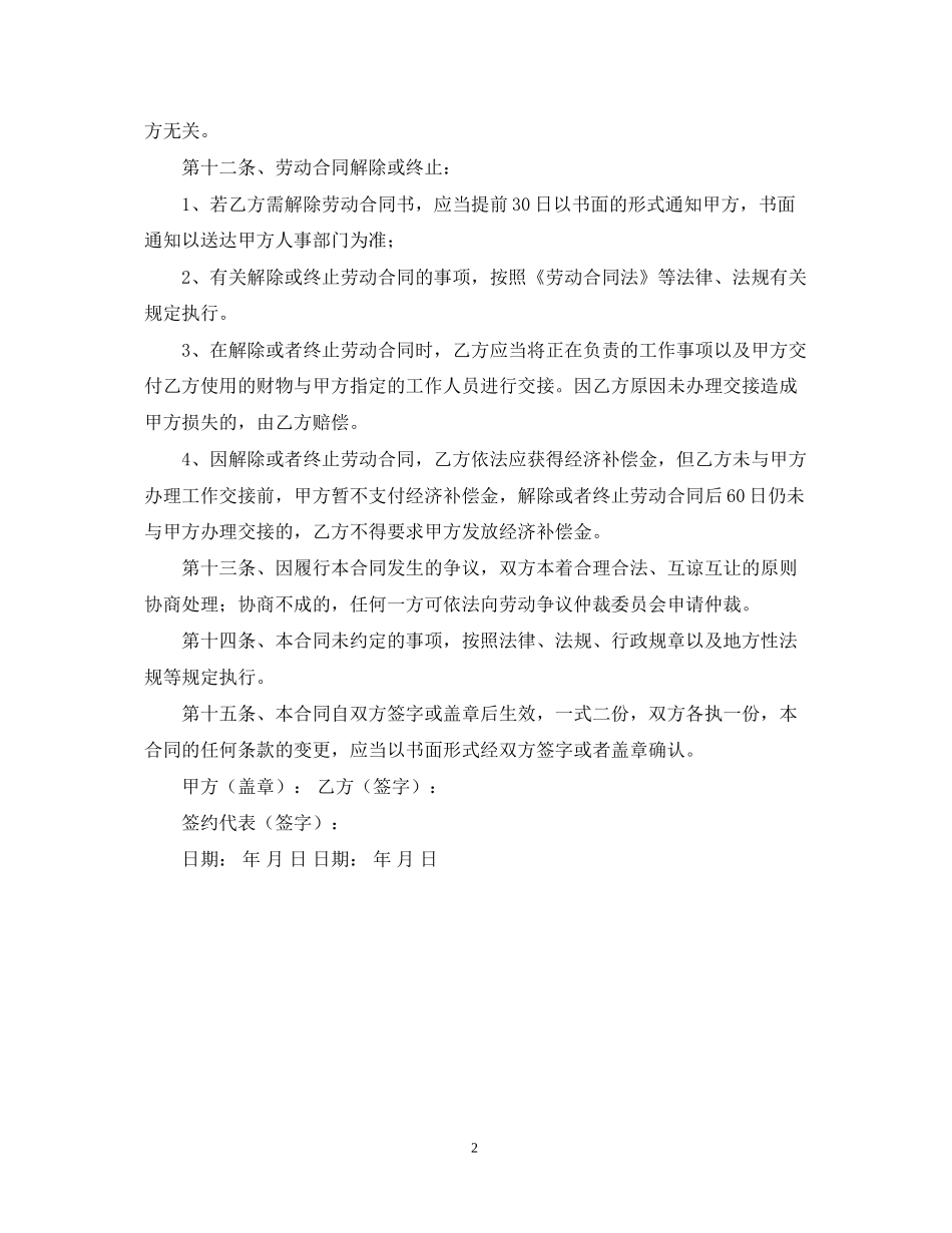 劳动就业合同书范本_第2页