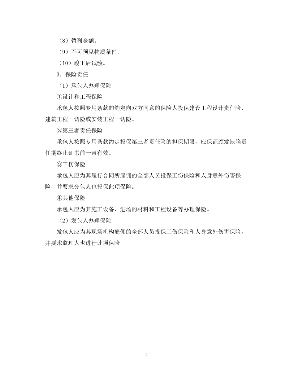 设计施工总承包合同范本_第2页