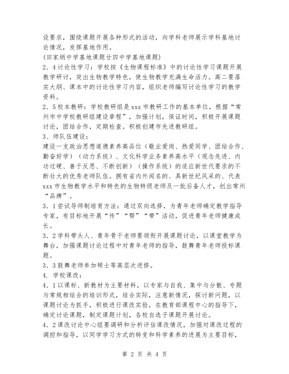 2024年初一生物教学计划_第2页