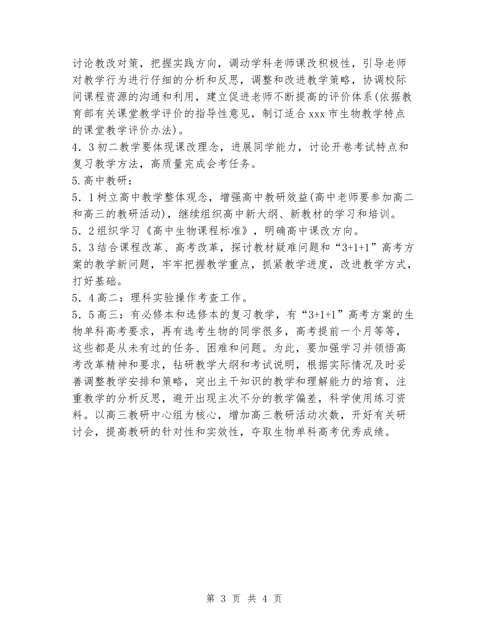 2024年初一生物教学计划_第3页