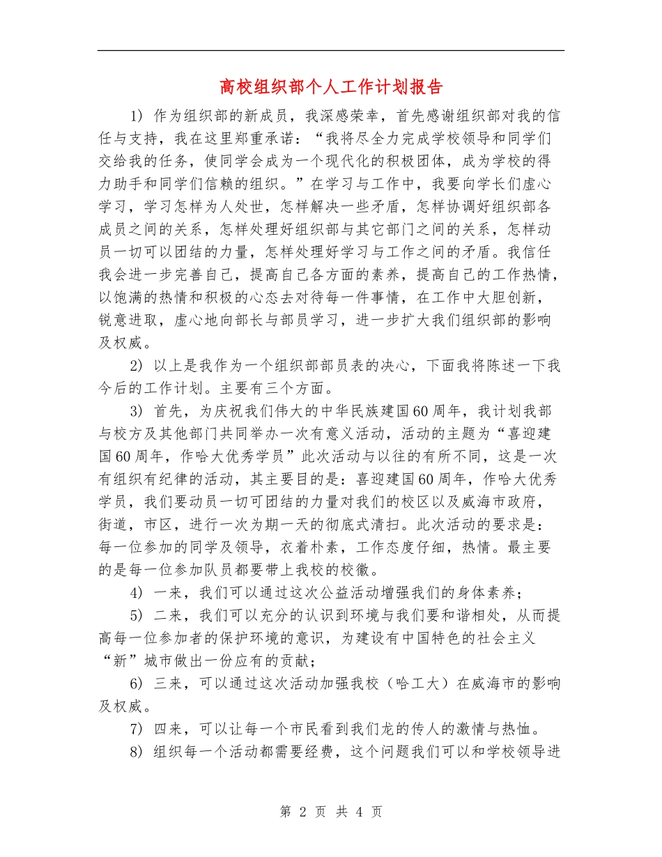 大学组织部个人工作计划报告_第2页