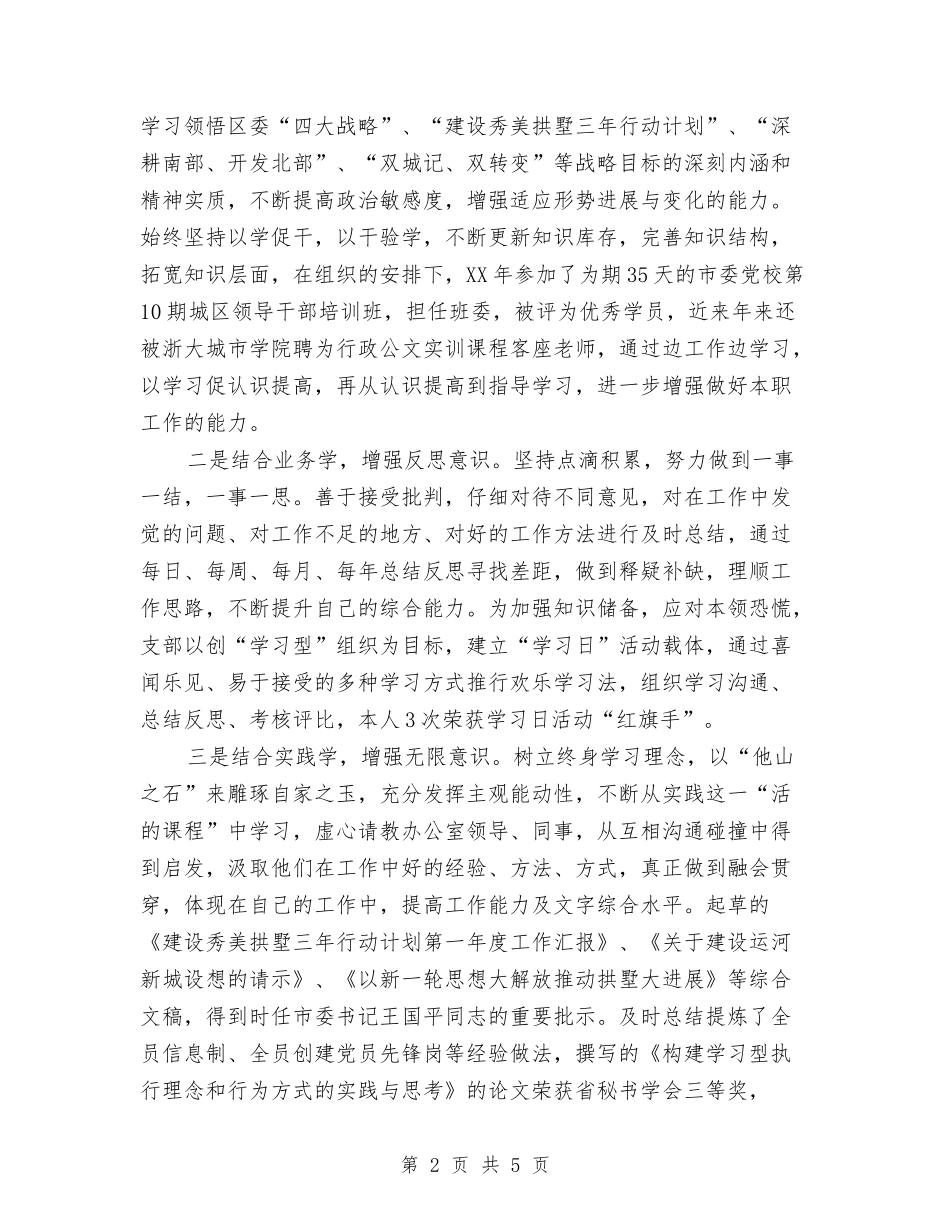 2024年最新近三年个人总结与2024年最新银行个人工作总结汇编_第2页