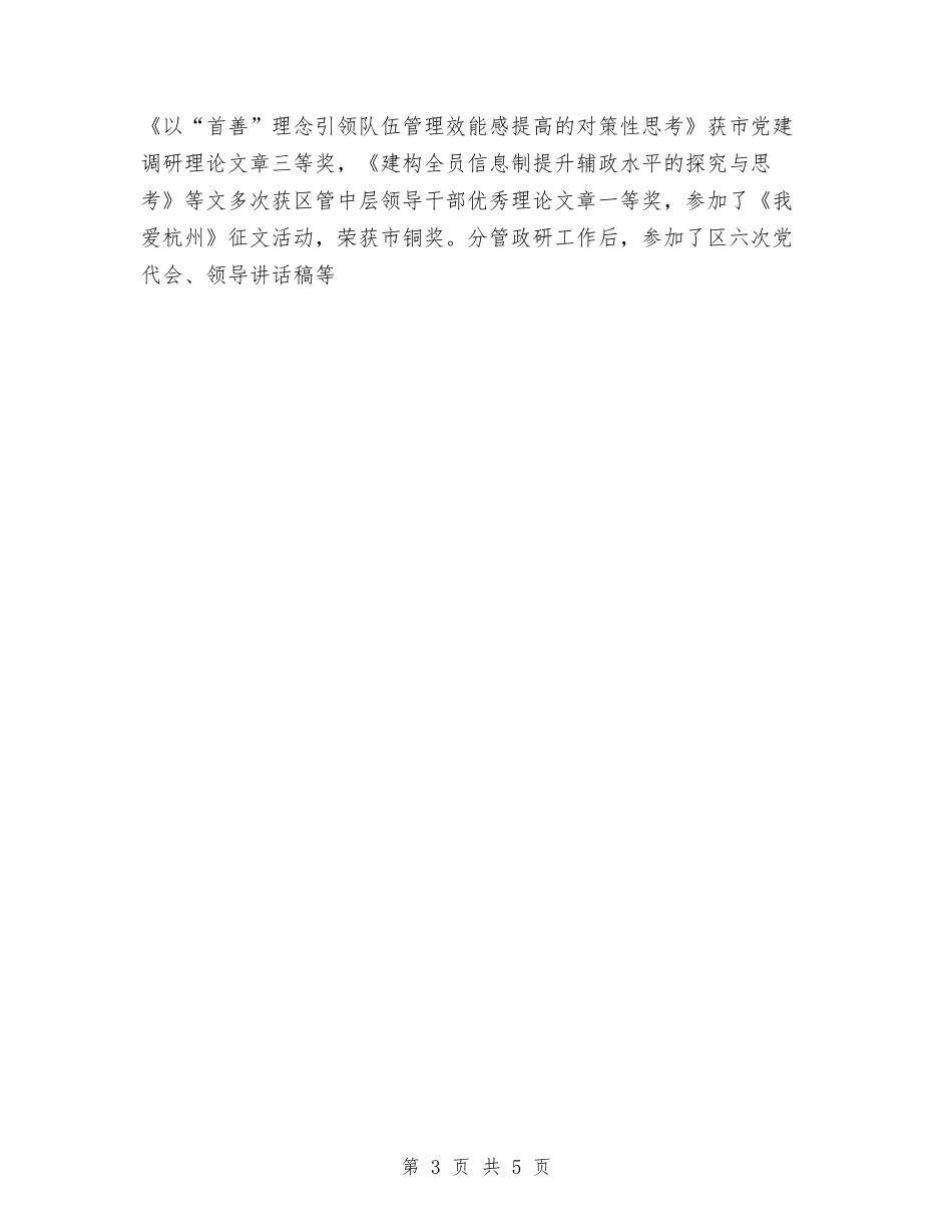 2024年最新近三年个人总结与2024年最新银行个人工作总结汇编_第3页
