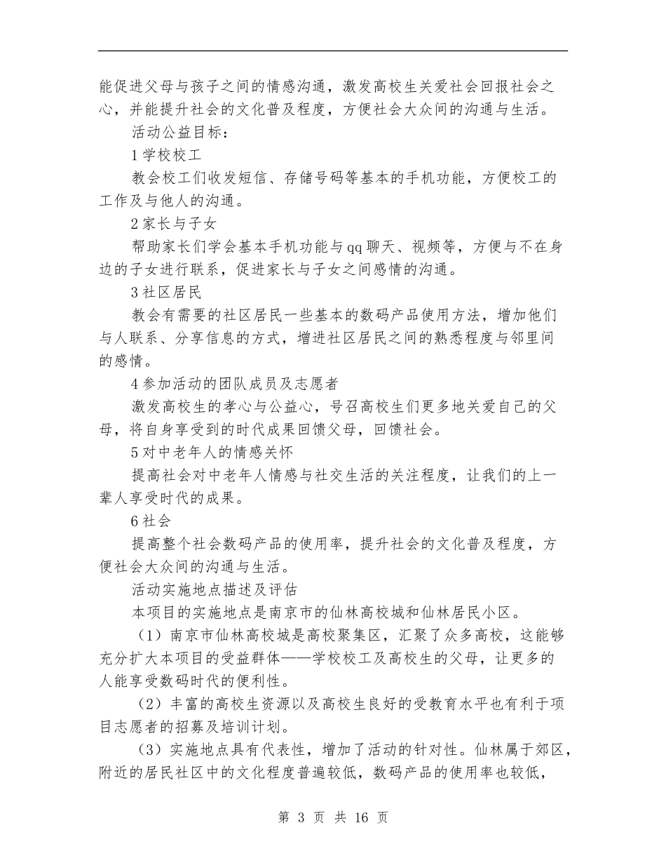 “温情拇指”公益活动策划书_第3页