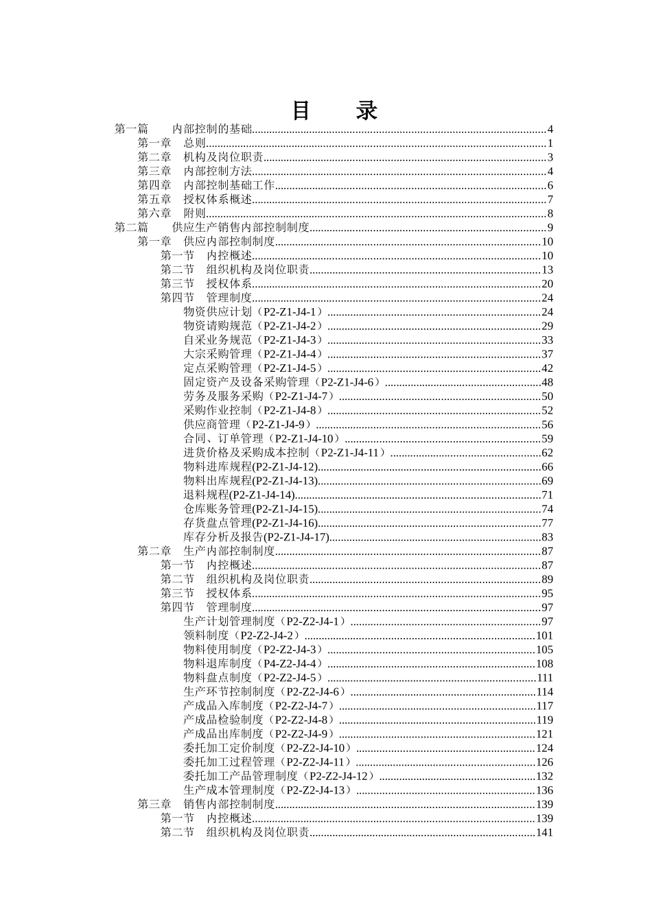 某集团内部控制制度汇编_第2页