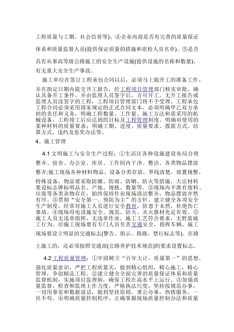 浅析路桥工程施工项目管理_第2页