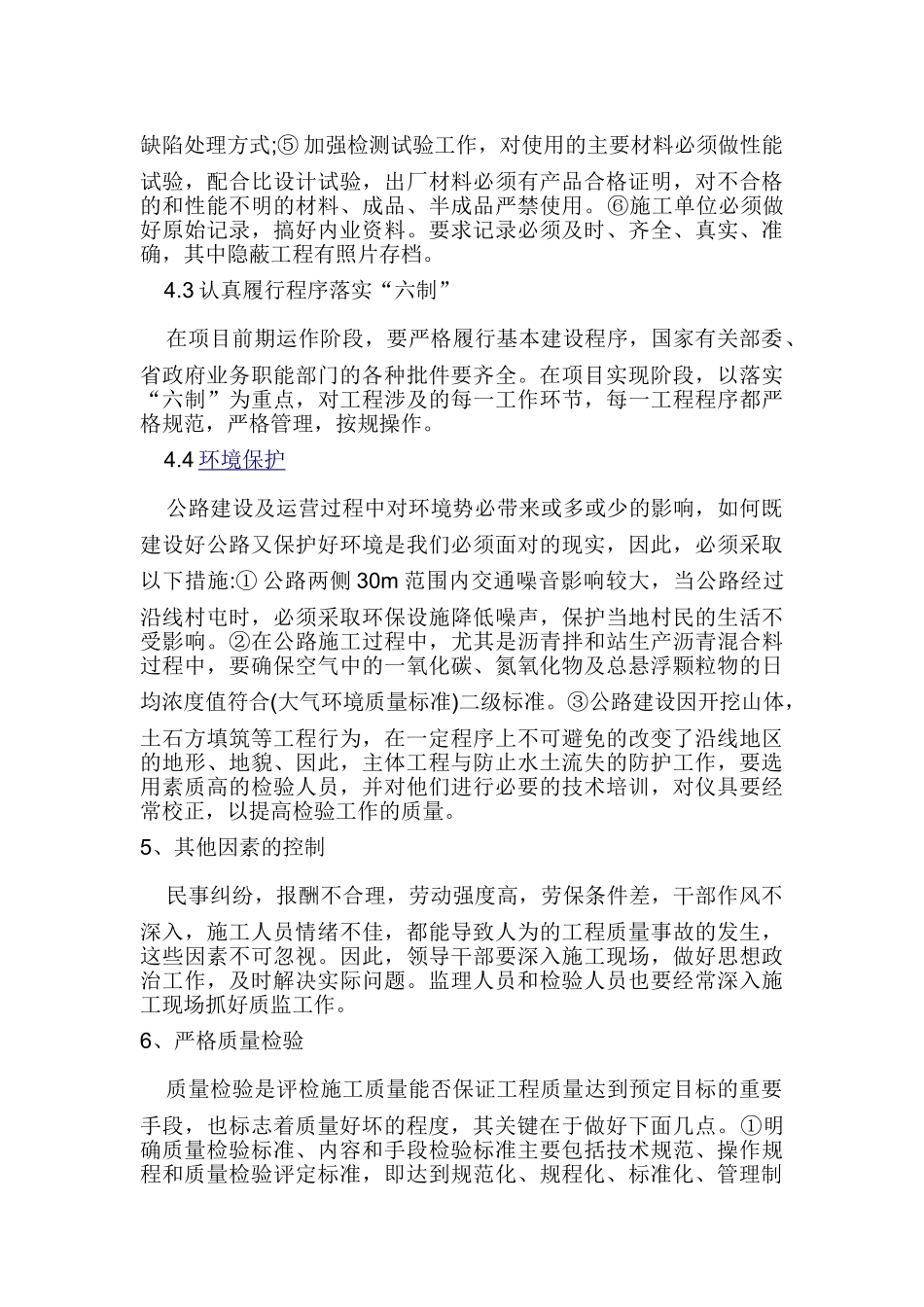 浅析路桥工程施工项目管理_第3页