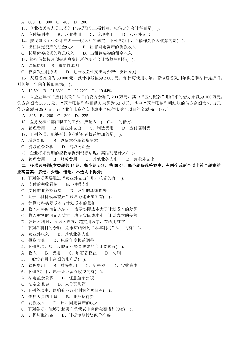 会计学客观试题与主观试题_第2页