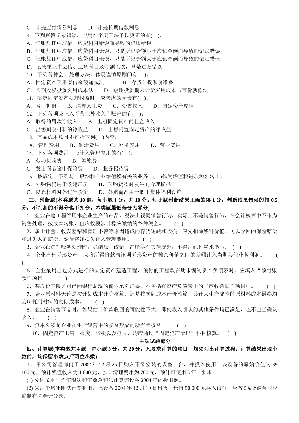 会计学客观试题与主观试题_第3页