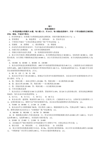 会计学客观试题与主观试题