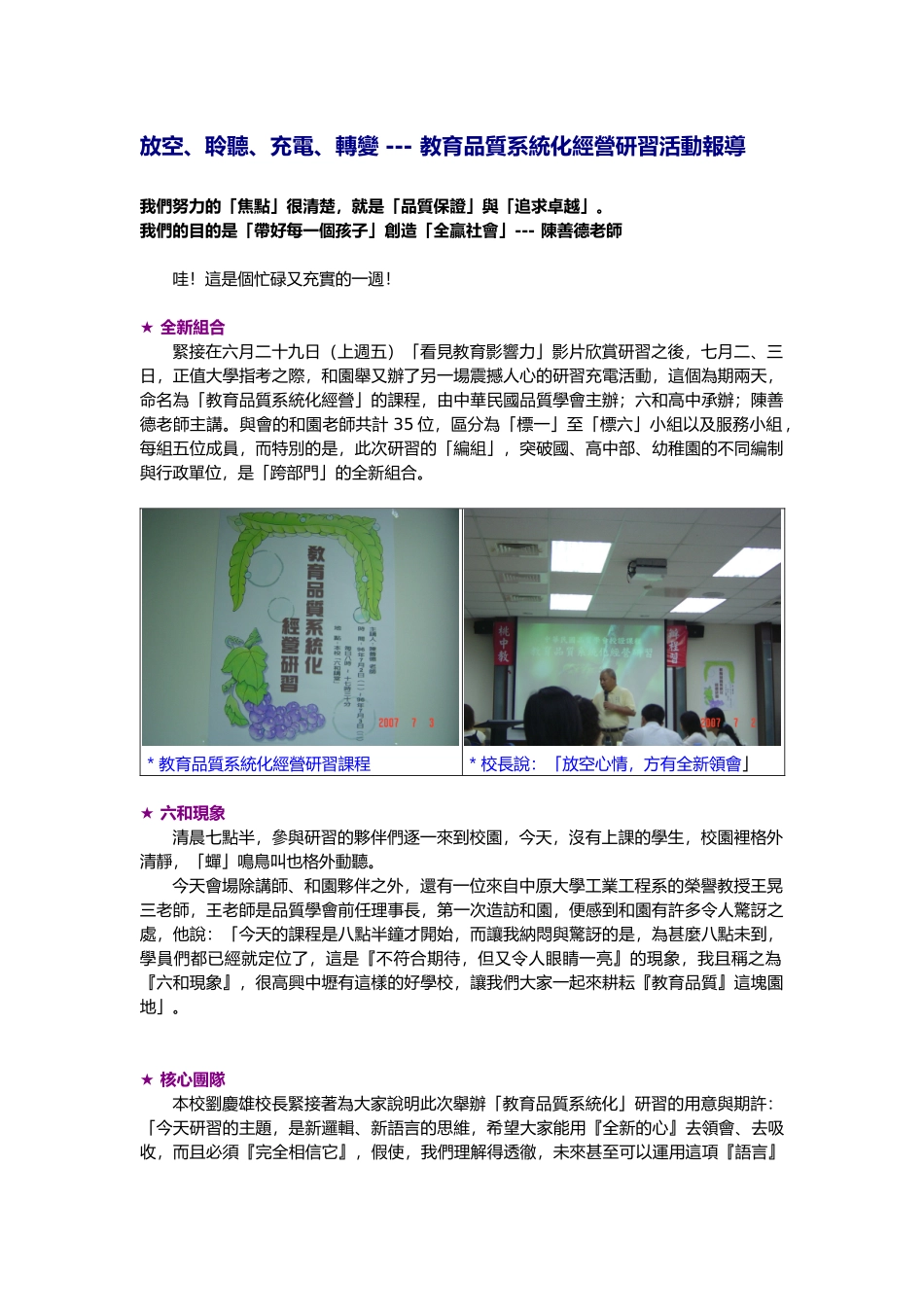 教育品质系统化经营研习活动报导_第1页