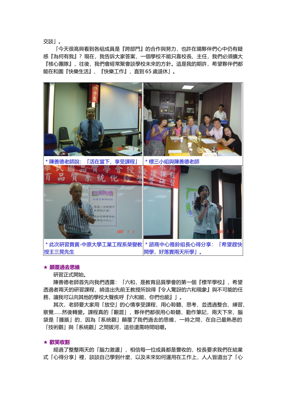 教育品质系统化经营研习活动报导_第2页