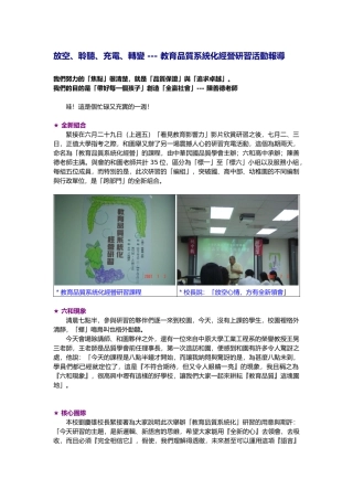 教育品质系统化经营研习活动报导