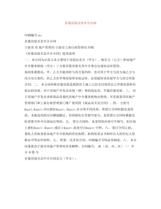 存量房屋买卖中介合同