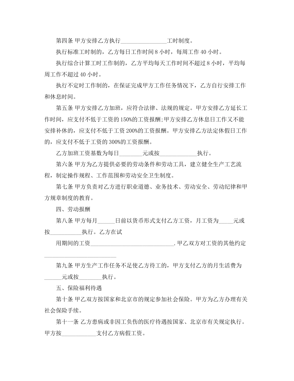 劳动合同范本6_第2页