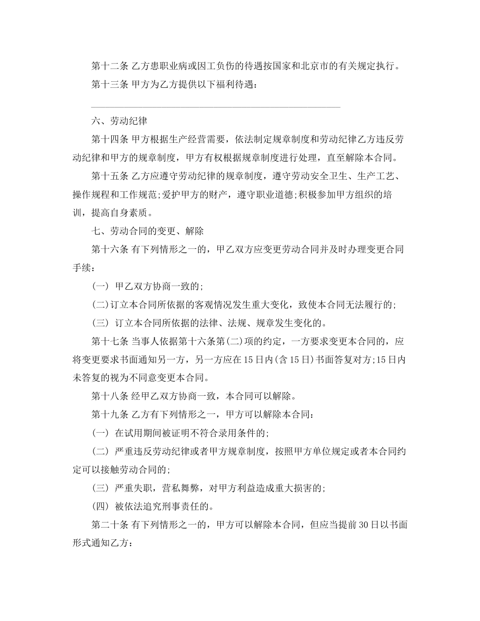 劳动合同范本6_第3页