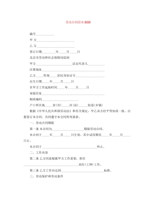 劳动合同范本6