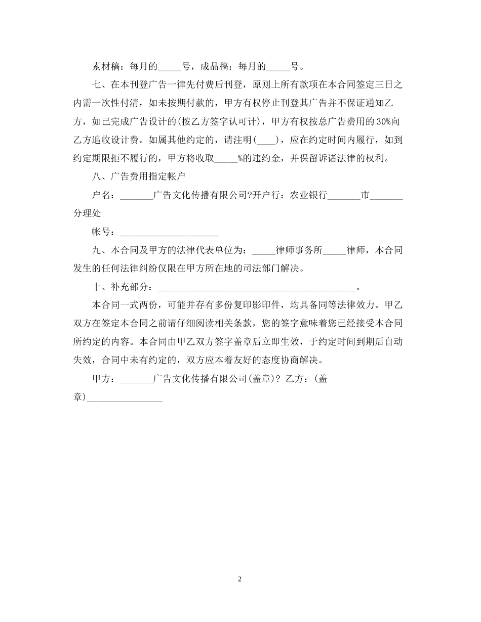 杂志上刊登广告合同范本_第2页