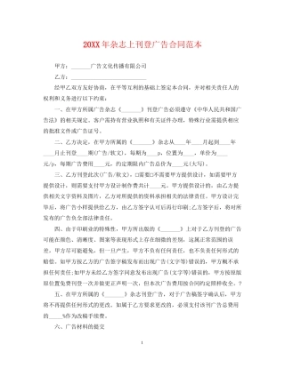 杂志上刊登广告合同范本
