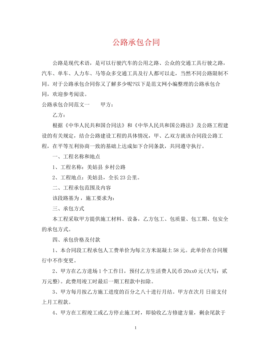 公路承包合同_第1页