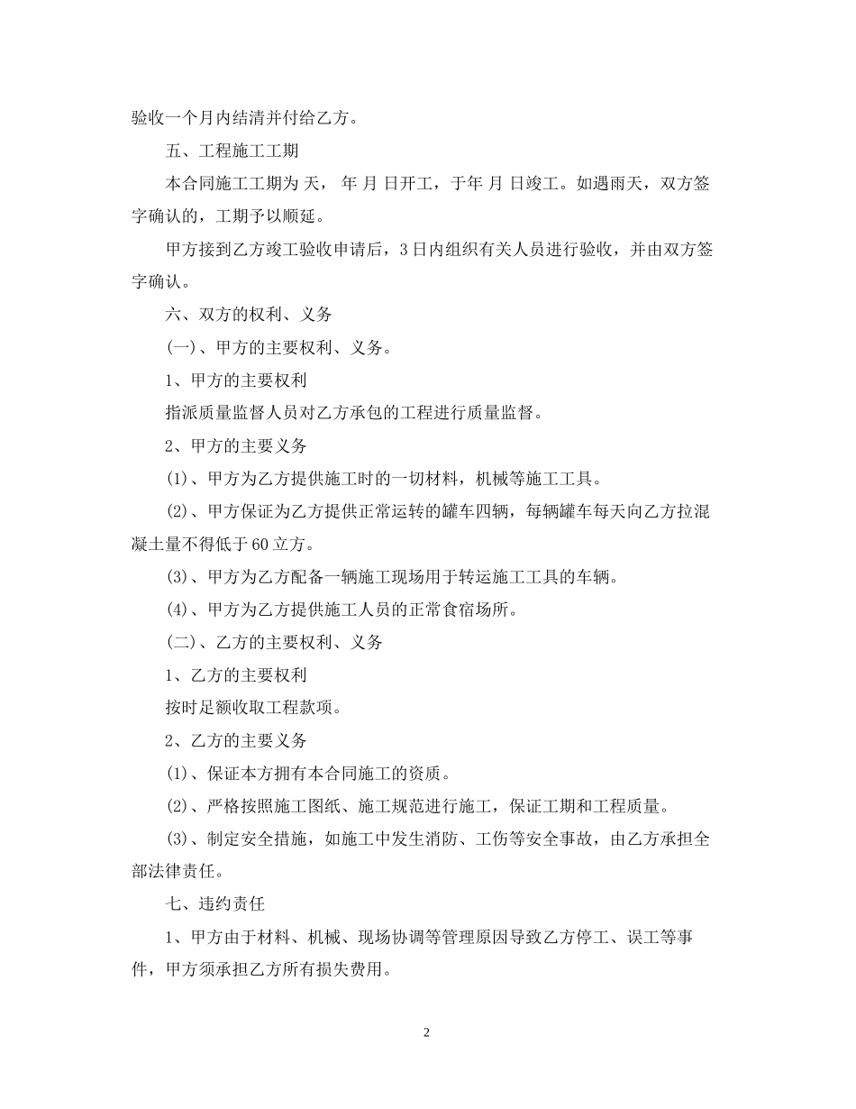 公路承包合同_第2页