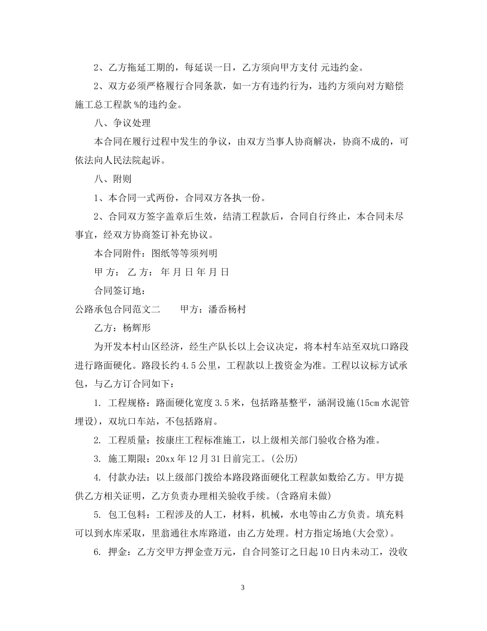 公路承包合同_第3页