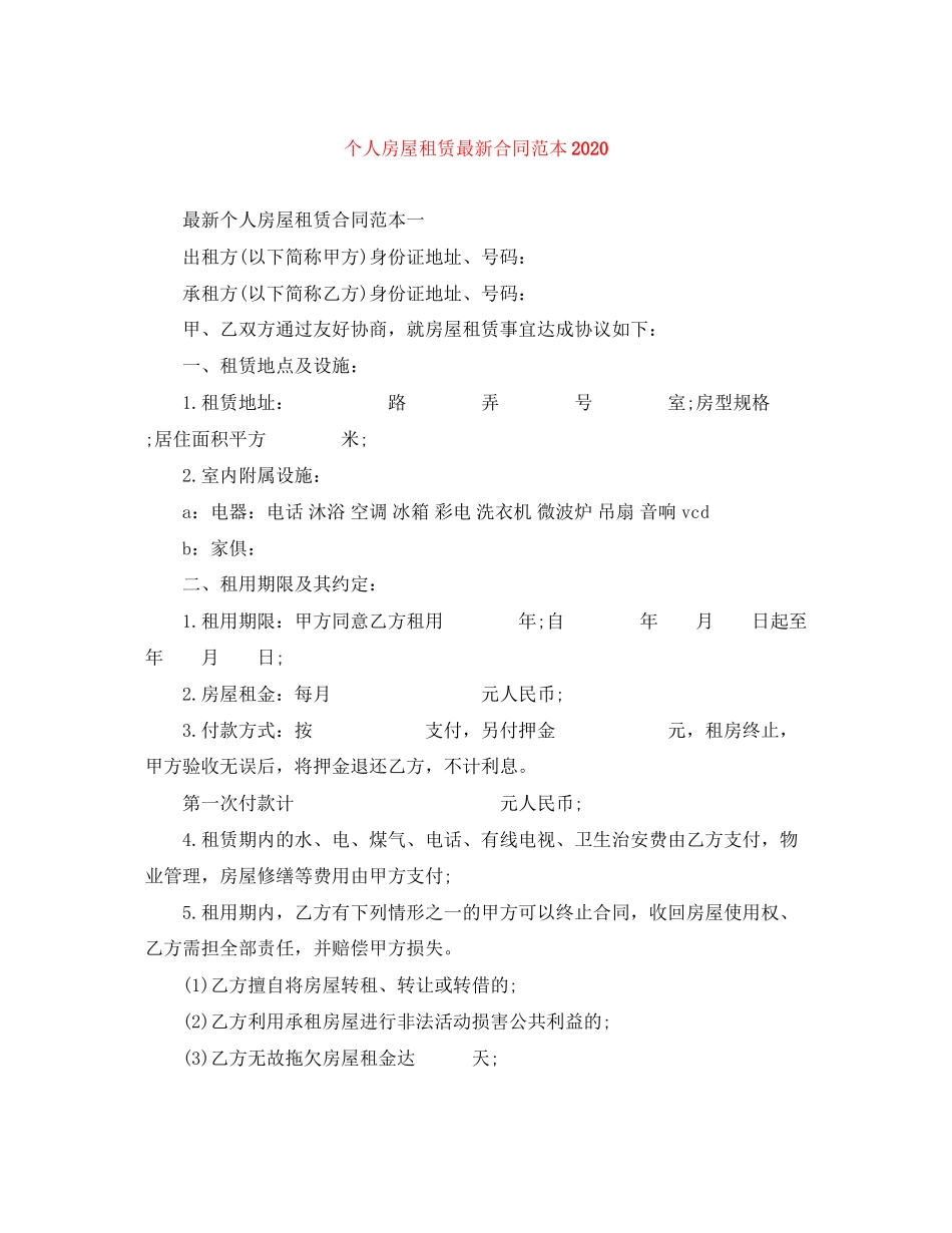 个人房屋租赁合同范本15_第1页
