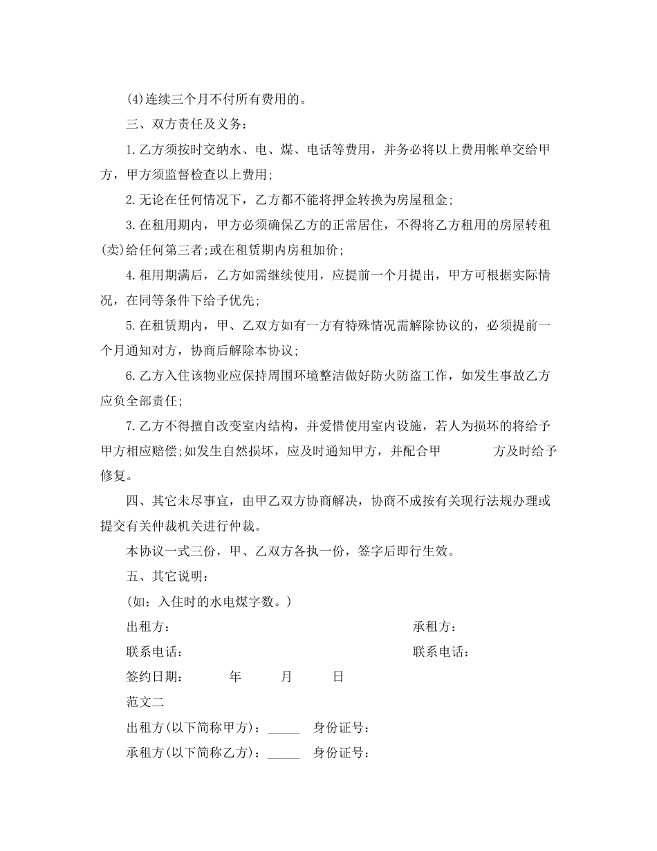 个人房屋租赁合同范本15_第2页