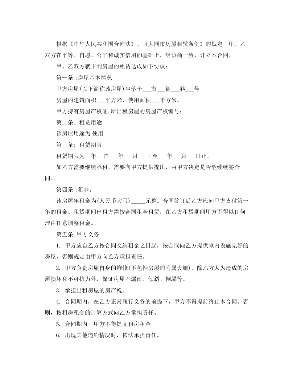 个人房屋租赁合同范本15_第3页