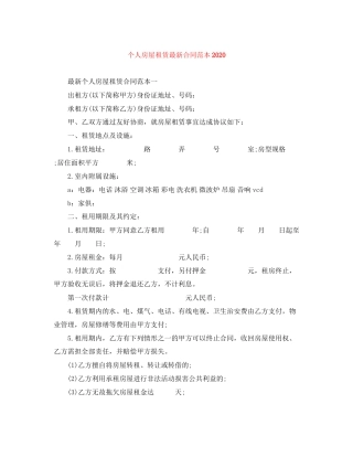 个人房屋租赁合同范本15