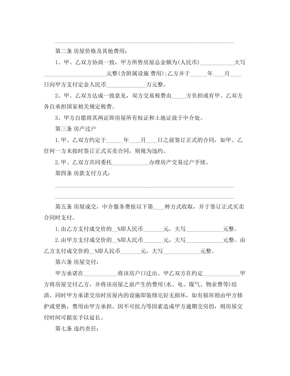 二手房买卖定金合同范本中介版_第2页