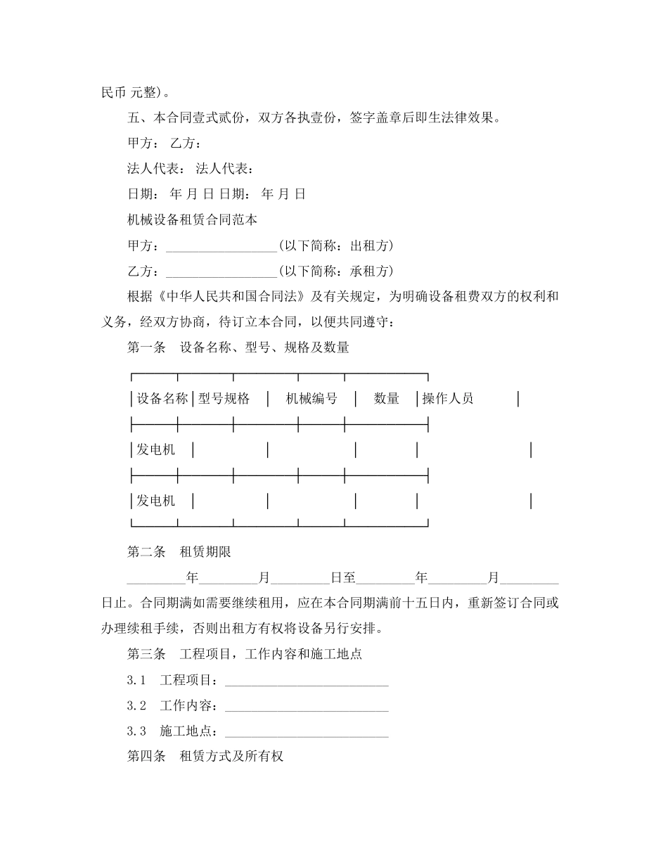 简单工程机械租赁合同协议_第2页